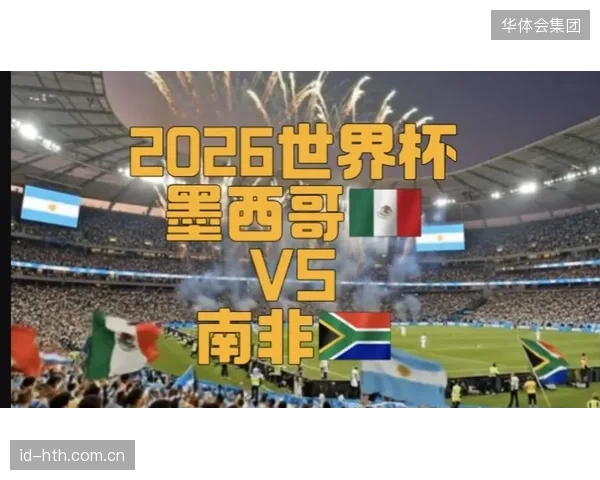 墨西哥队揭幕战拥绝对地利,客队需提前适应以应对体能极限考验。 墨西哥队揭幕战拥绝对地利,客队需提前适应以应对体能极限考验。