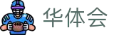 华体会 - 中文官网首页 - hth网页版/客户端app下载